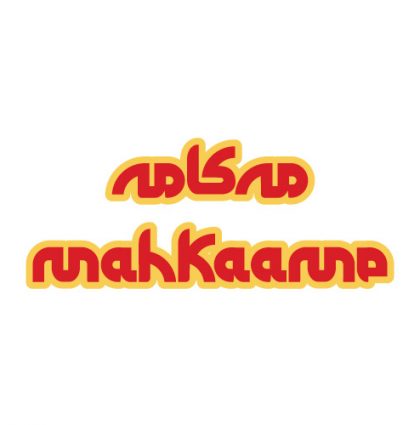 Mahkaame